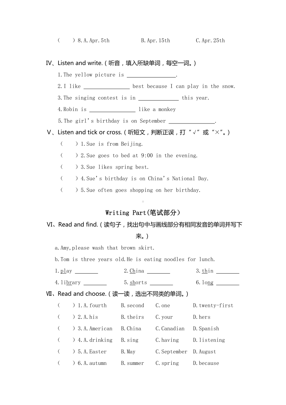 （3套打包）广州五年级下册英语期末单元综合练习题及答案.docx_第2页