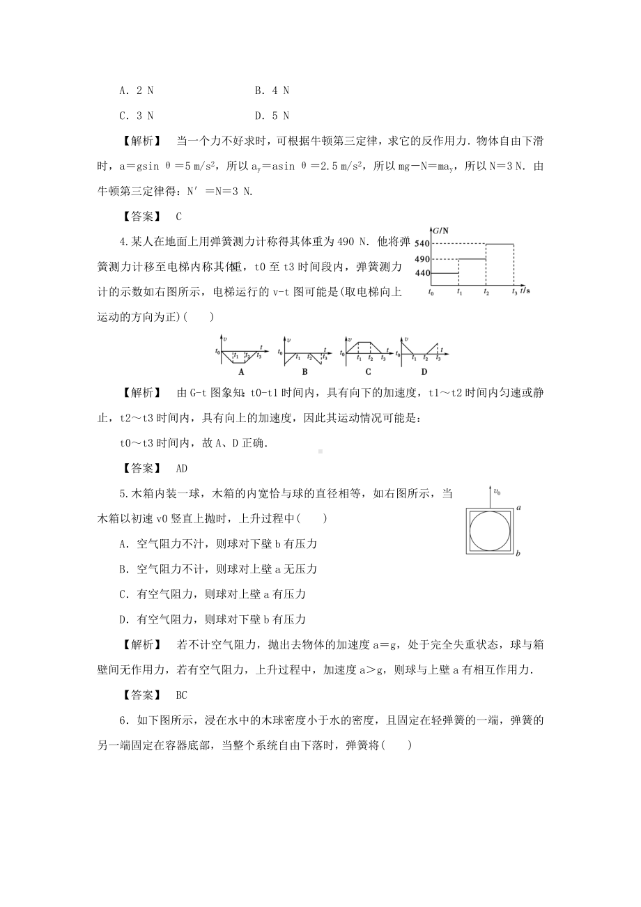 《金版新学案》高三物理一轮复习-超重与失重随堂检测.doc_第2页