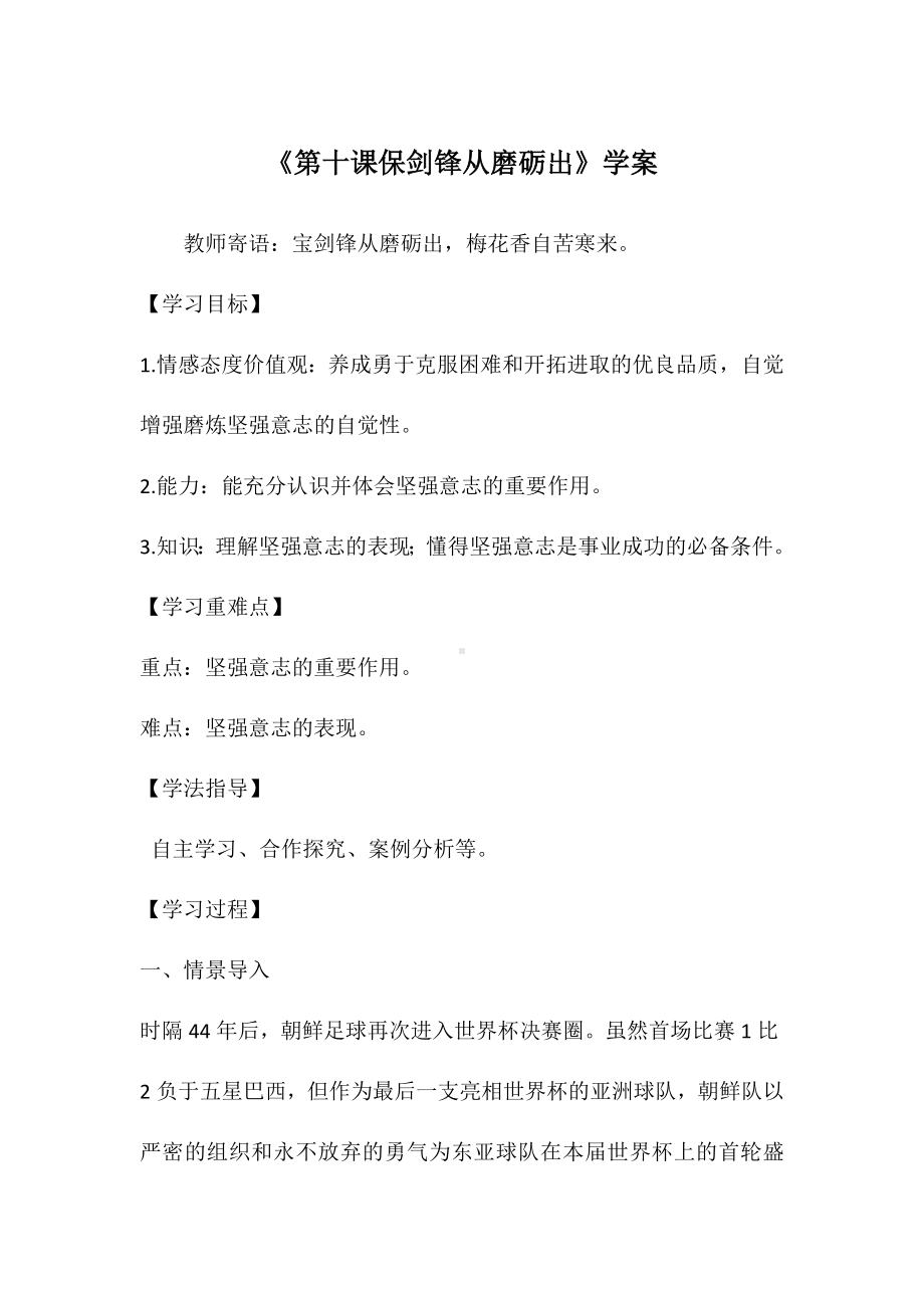 《第十课保剑锋从磨砺出》学案.docx_第1页