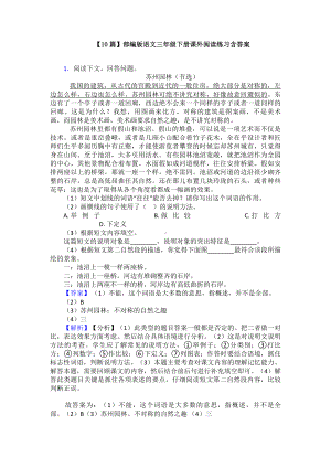 （10篇）部编版语文三年级下册课外阅读练习含答案.doc