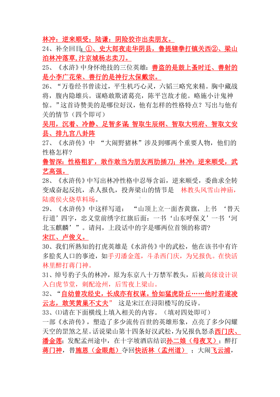 《水浒传》练习题及答案.doc_第3页