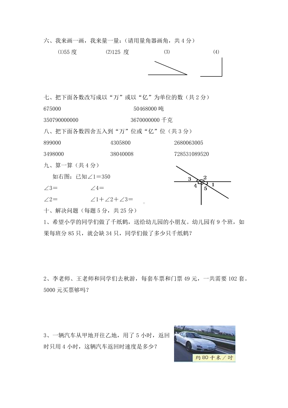 （5套打包）人教版小学四年级上数学期中考试检测试卷及答案.docx_第3页