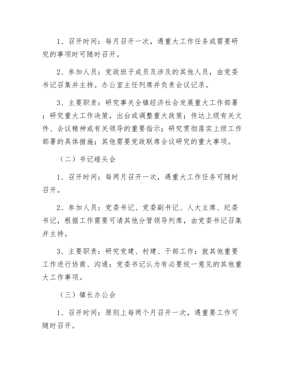 《规范机关内部管理工作制》.docx_第2页