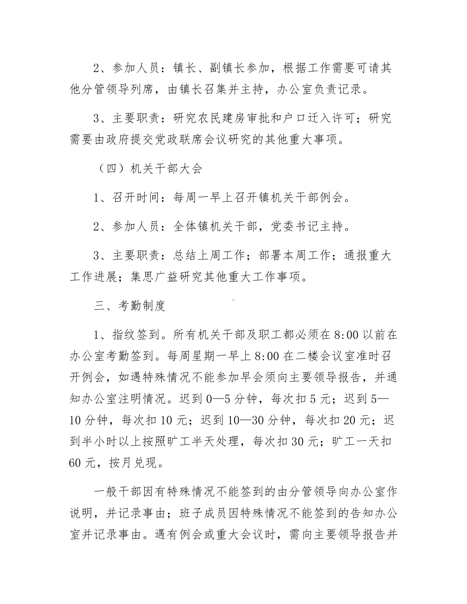 《规范机关内部管理工作制》.docx_第3页