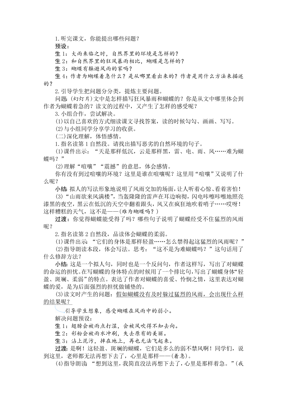 《蝴蝶的家》教案+反思.doc_第2页