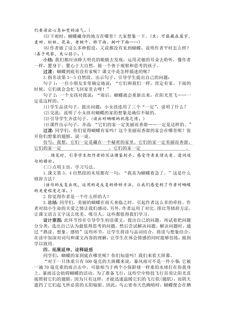 《蝴蝶的家》教案+反思.doc_第3页