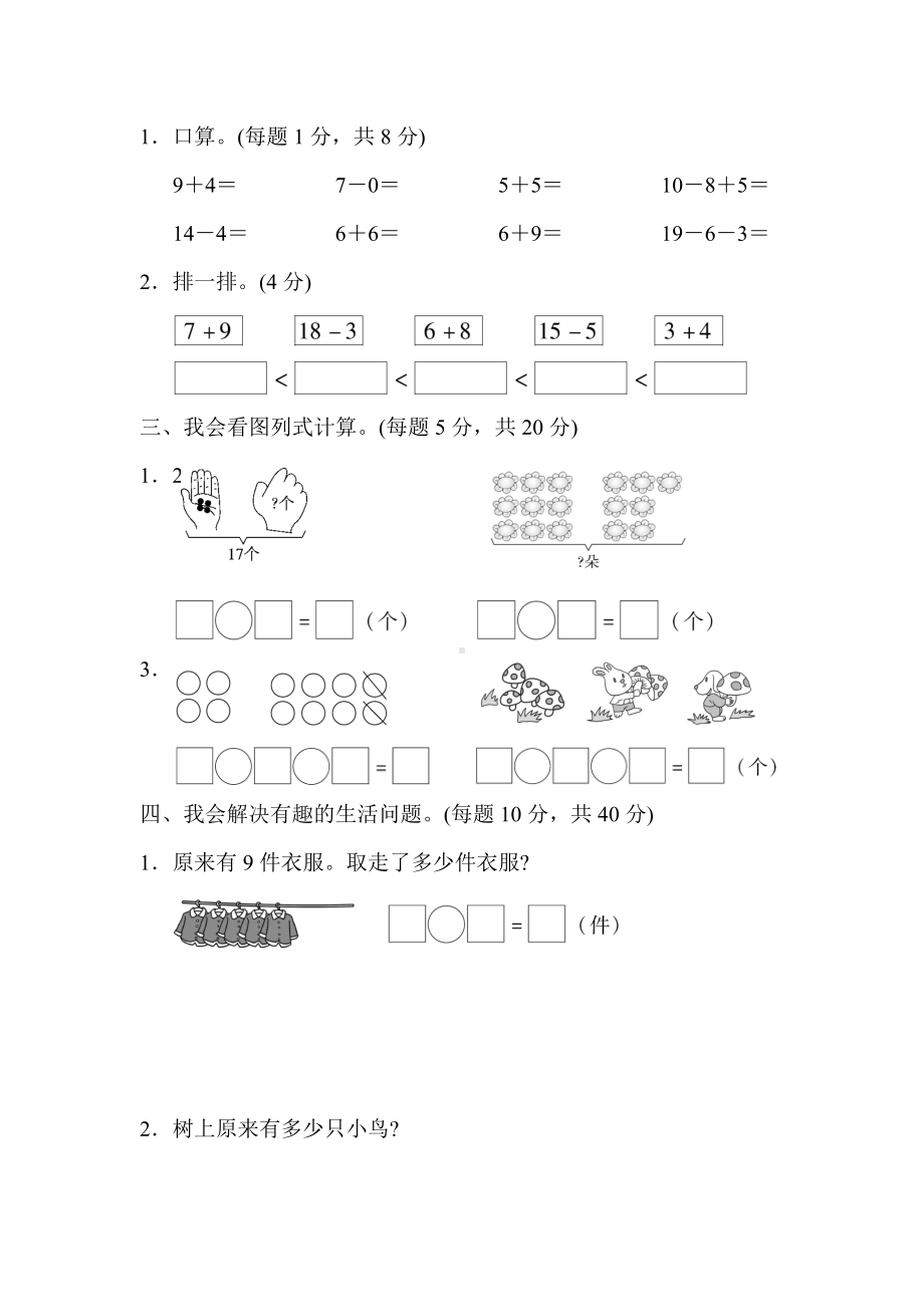 （5套打包）呼和浩特市小学一年级数学上期末考试检测试卷(含答案).docx_第2页