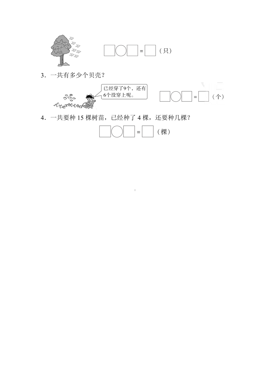 （5套打包）呼和浩特市小学一年级数学上期末考试检测试卷(含答案).docx_第3页