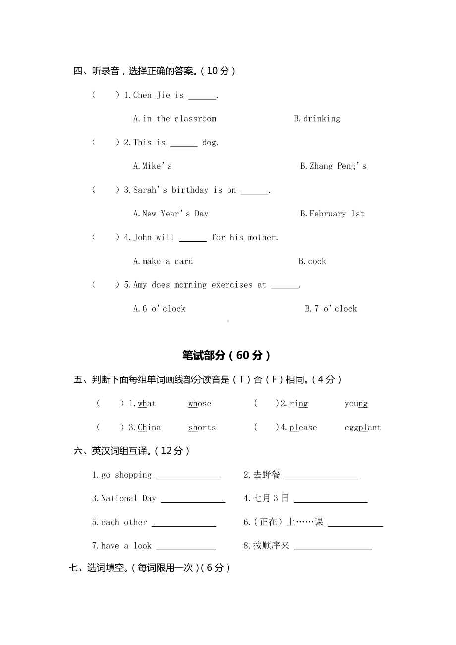 （3套打包）人教新起点版五年级下册英语期末单元测试卷及答案.docx_第2页