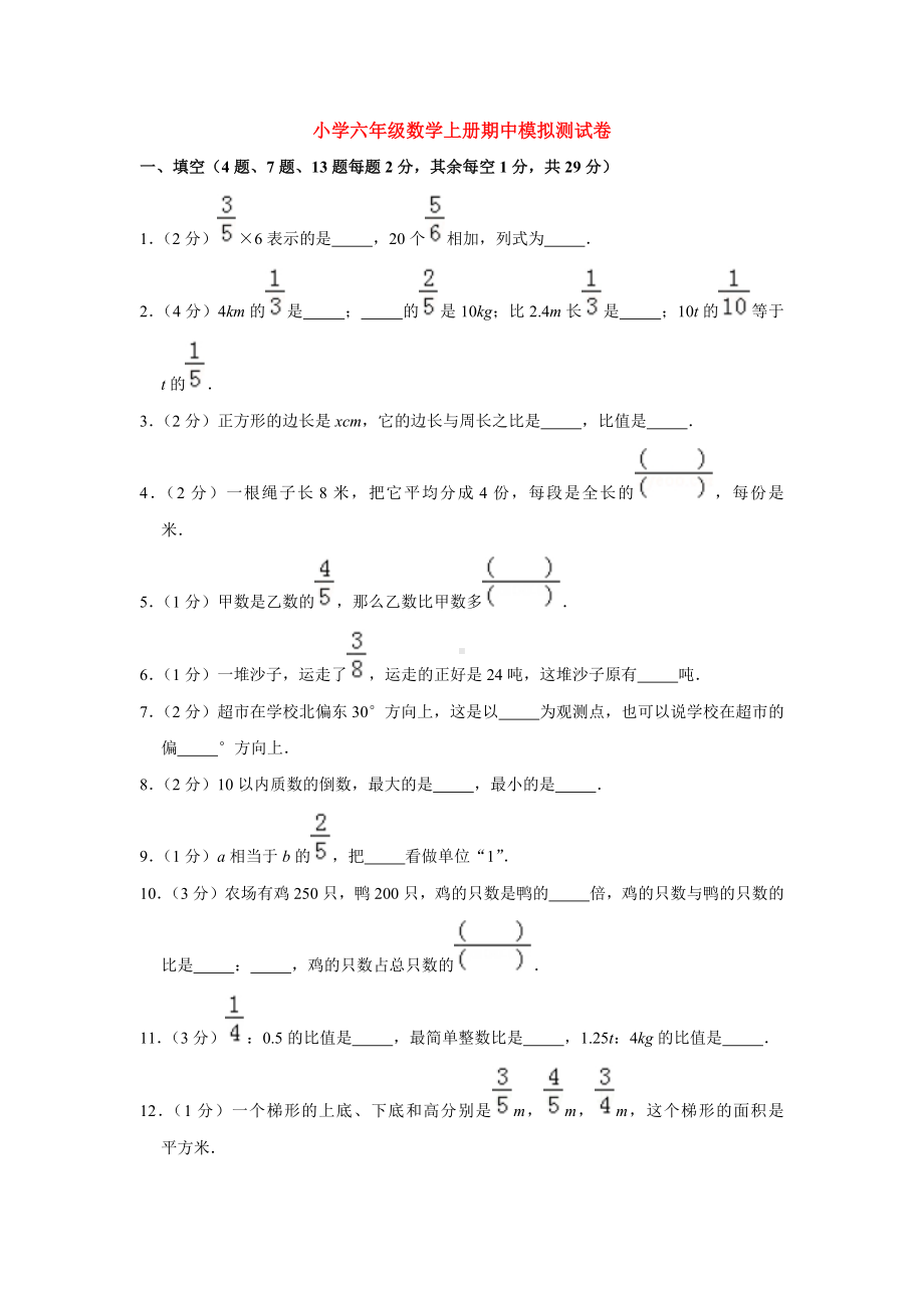 （5套打包）深圳市小学六年级数学上期中考试单元测试卷(解析版).docx_第1页