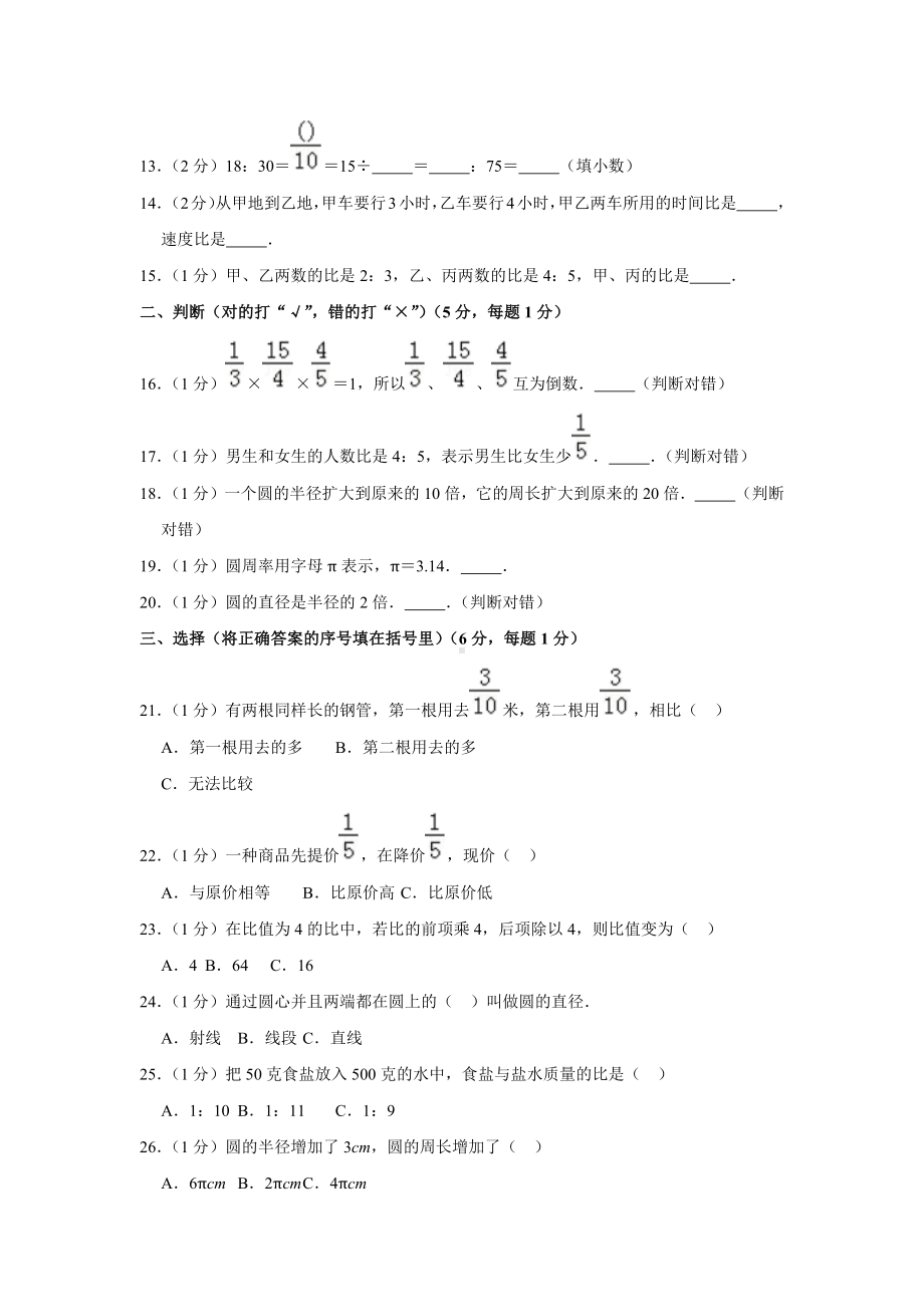 （5套打包）深圳市小学六年级数学上期中考试单元测试卷(解析版).docx_第2页