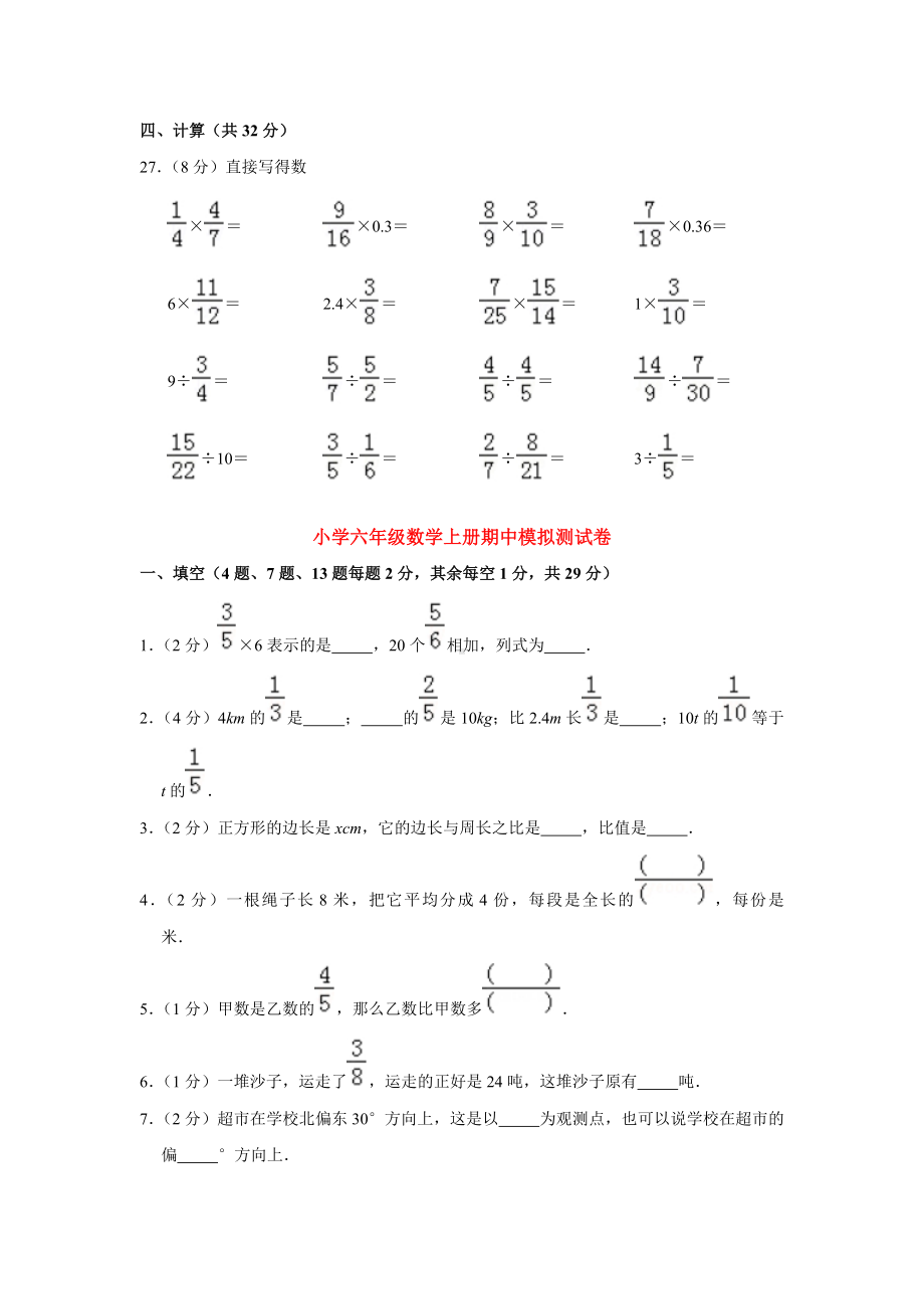 （5套打包）深圳市小学六年级数学上期中考试单元测试卷(解析版).docx_第3页