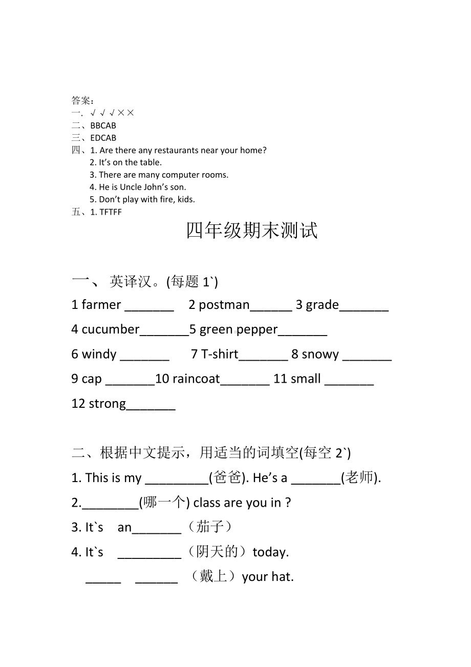 （3套打包）惠州四年级上册英语期末检测试卷及答案.docx_第3页