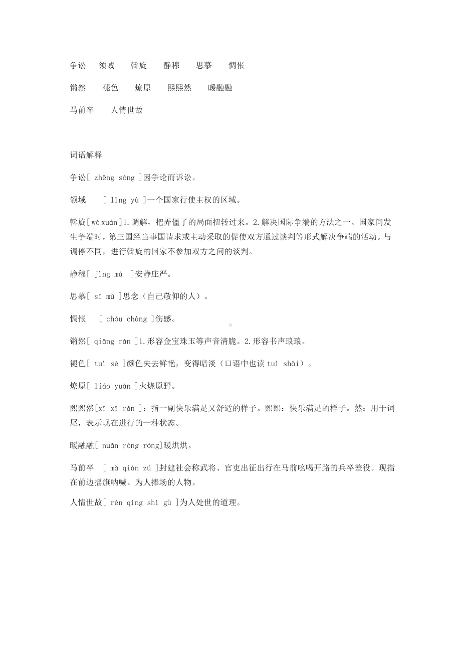 《灯笼》知识点梳理.docx_第3页