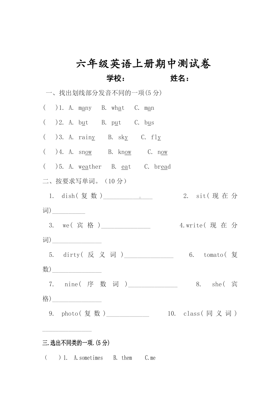 （3套打包）郴州市六年级上册英语期中单元检测试题(解析版).docx_第1页