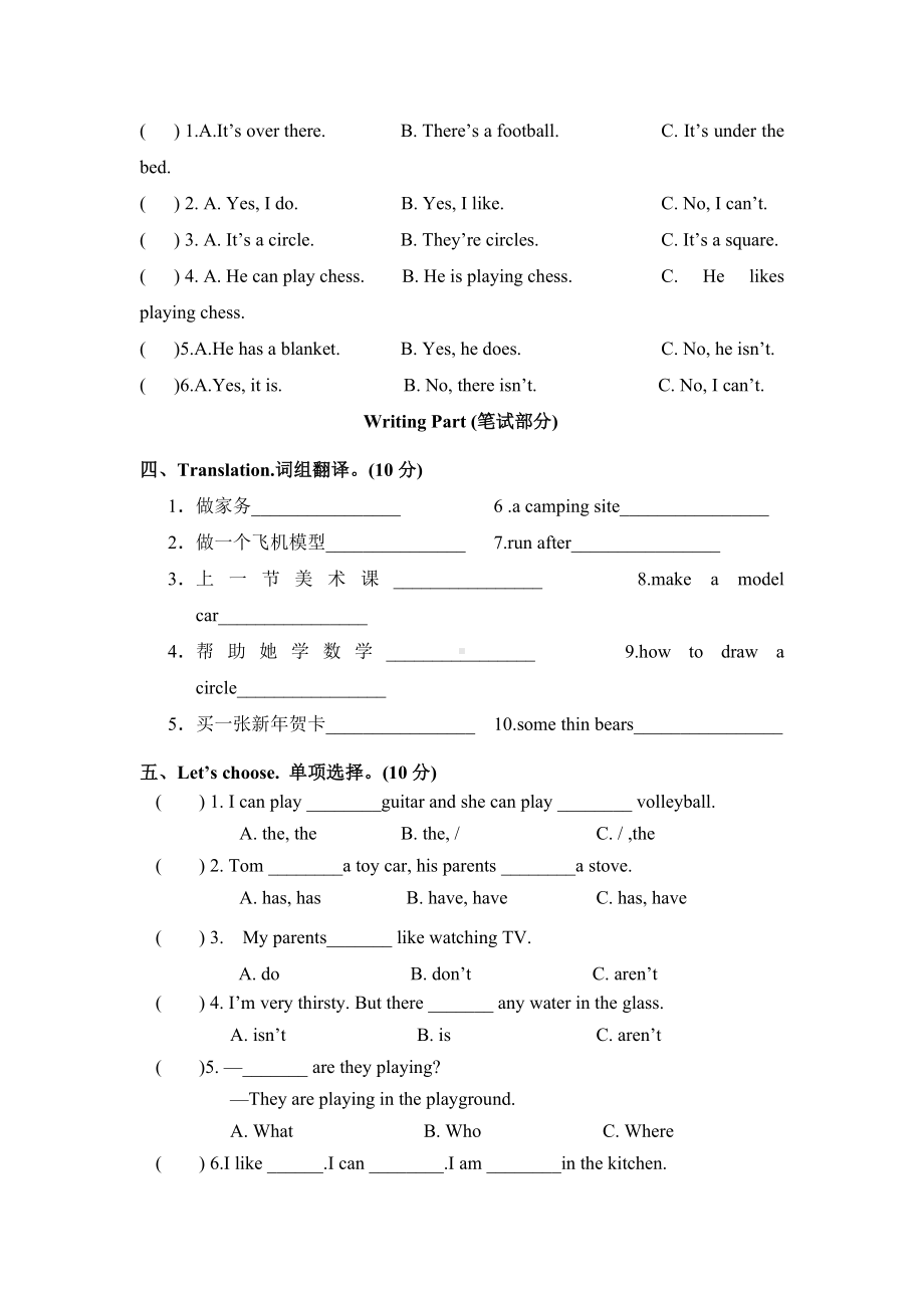 （3套打包）东莞市五年级下册英语期末单元测试及答案.docx_第2页