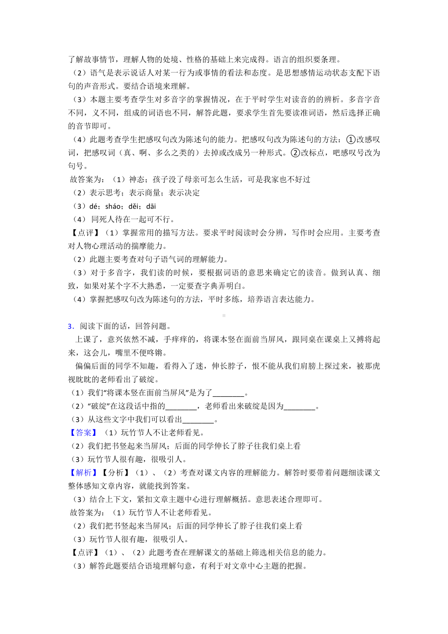 （10篇）部编人教六年级上册语文课外阅读练习题含答案.doc_第3页