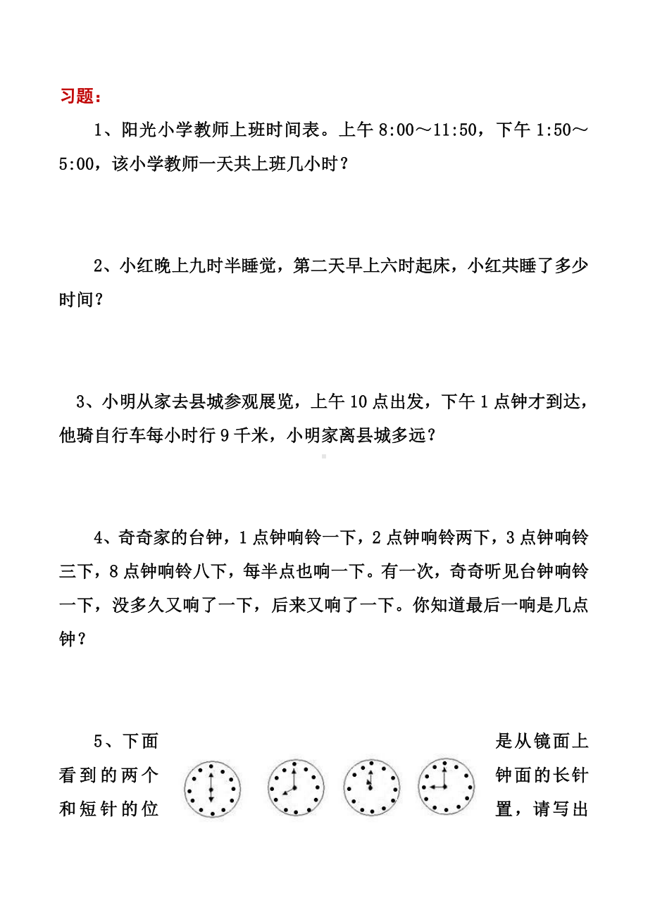 三年级上册数学应用题专项训练.doc_第2页