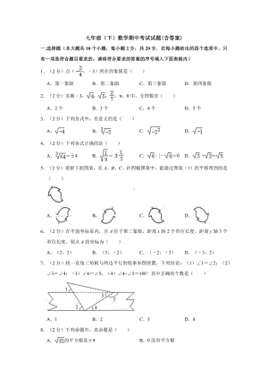 （3套打包）重庆最新七年级下册数学期中考试题.docx