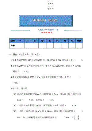 （2021）人教版六年级数学下册《名校期末测试卷》(附答案).docx