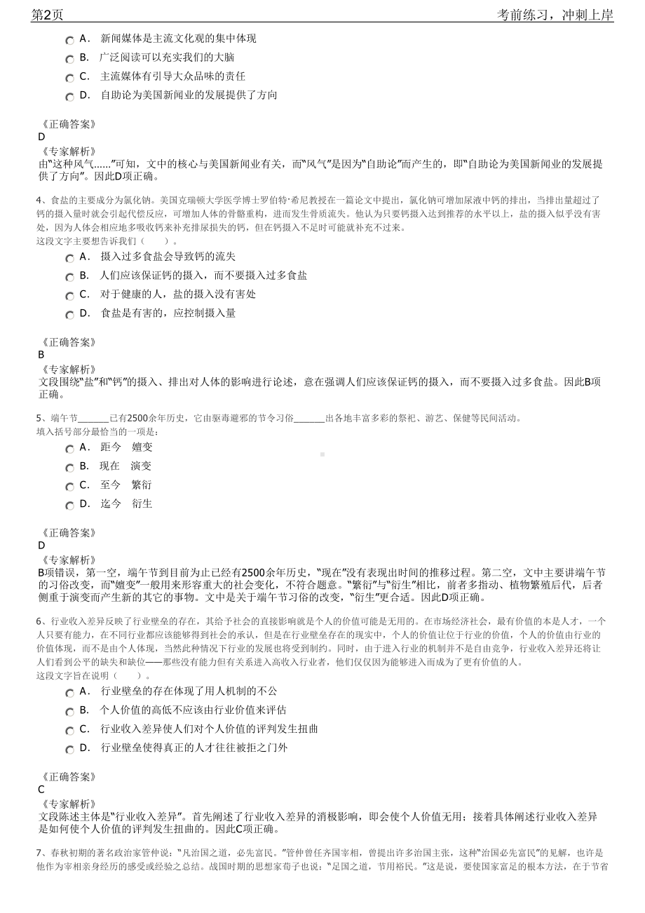 2023年福建省漳州市长泰亭下国有林场招聘笔试冲刺练习题（带答案解析）.pdf_第2页