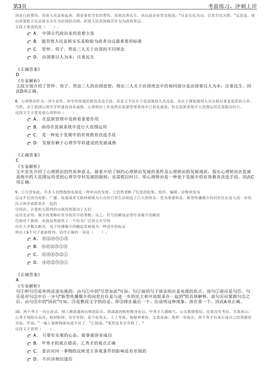 2023年福建省漳州市长泰亭下国有林场招聘笔试冲刺练习题（带答案解析）.pdf_第3页