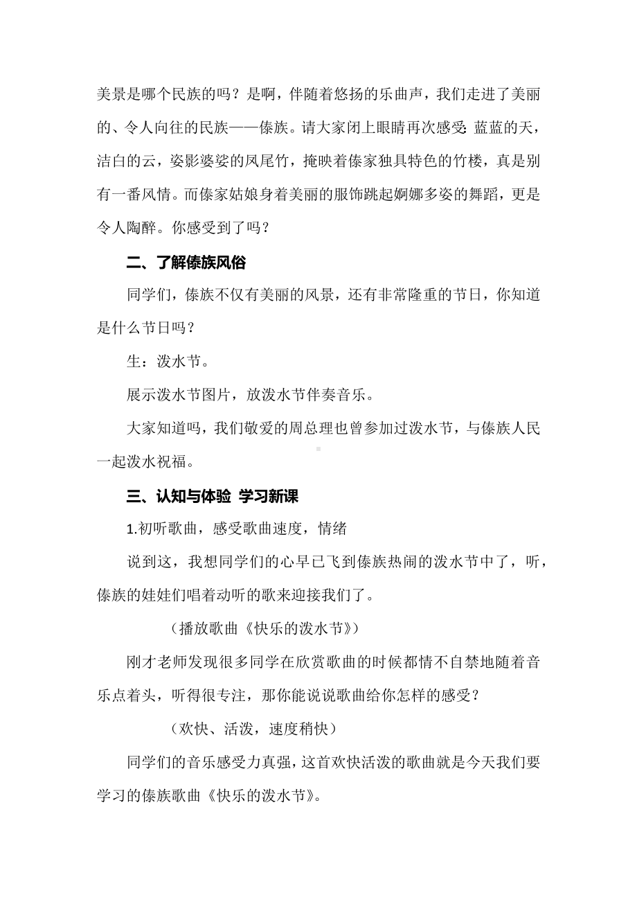 2022艺术课程标准背景下的音乐教学：《快乐的泼水节》教学设计.docx_第2页