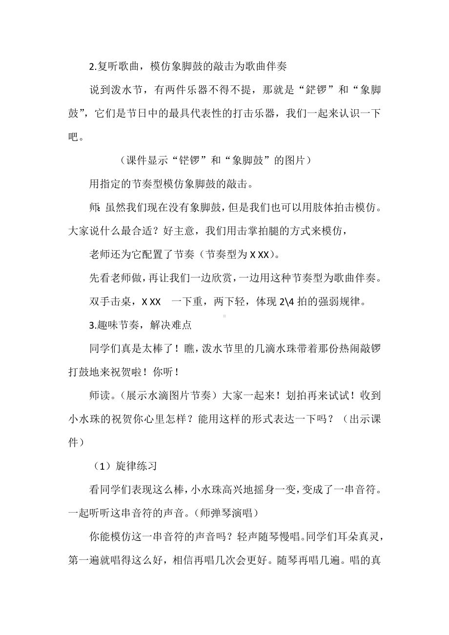 2022艺术课程标准背景下的音乐教学：《快乐的泼水节》教学设计.docx_第3页