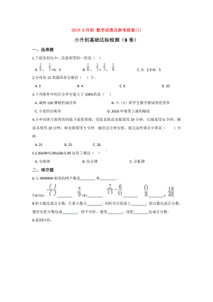 （3套打包）福州XX中学小升初第一次模拟考试数学试题含答案.docx