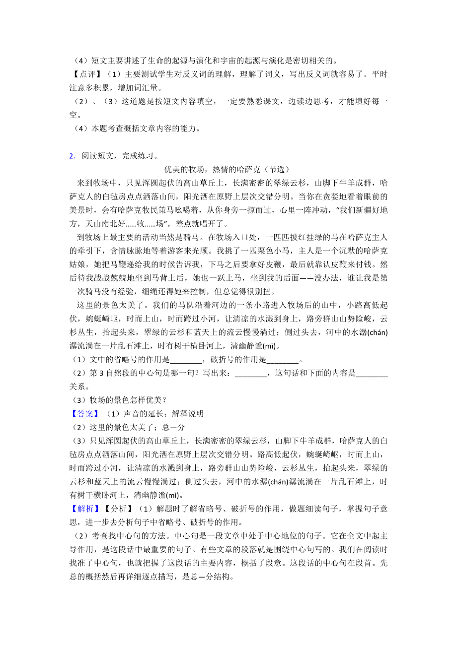 （10篇）新版部编版六年级上册语文课外阅读练习题.doc_第2页