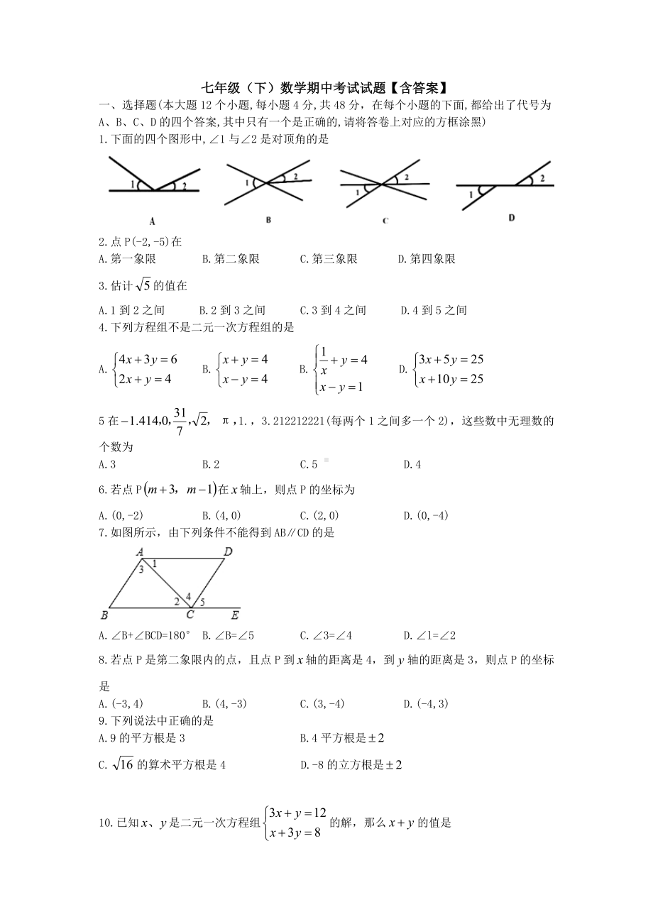 （3套打包）厦门市最新七年级下册数学期中考试题 (2).docx_第1页