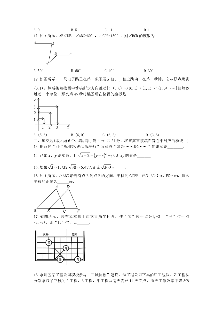 （3套打包）厦门市最新七年级下册数学期中考试题 (2).docx_第2页