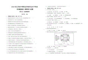 《机械基础》课程复习试题项目五：支承零部件.doc