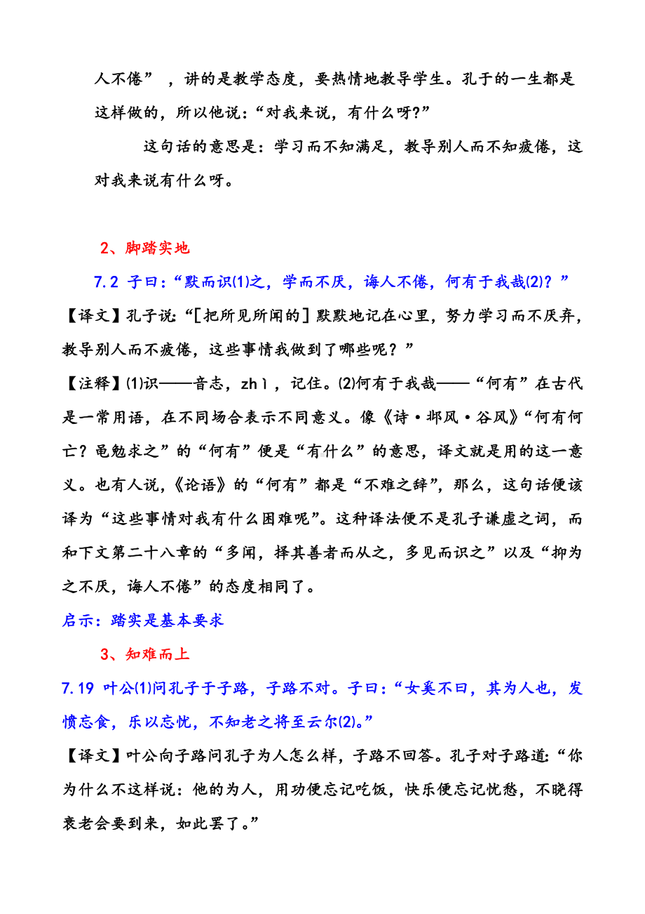 《论语》中的学习观.docx_第2页