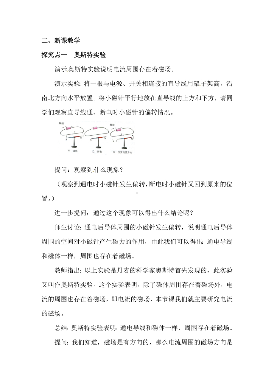 《电流的磁场》教案-沪科版.doc_第2页