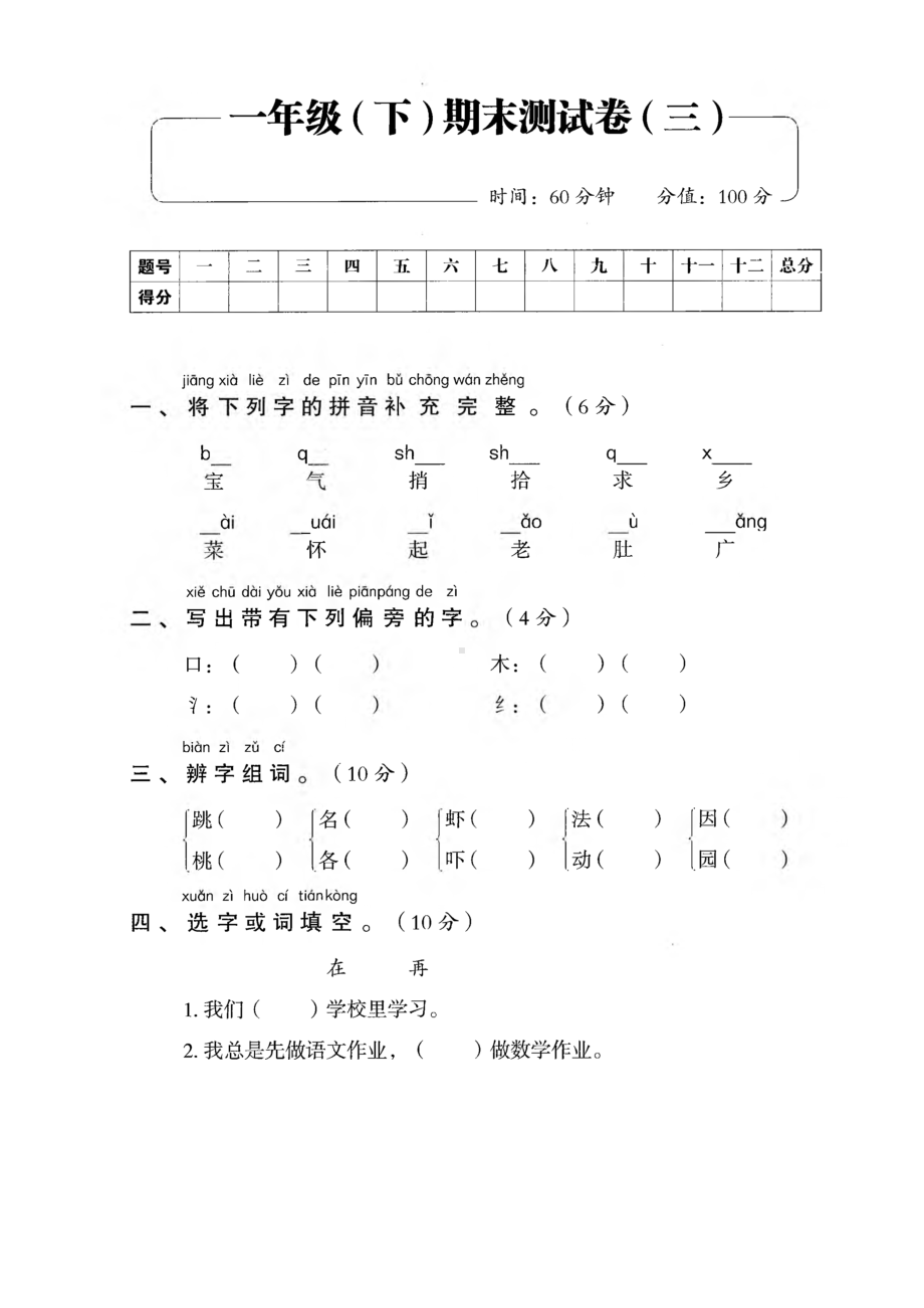 （5套打包）人教版小学一年级语文下期末考试检测试卷(含答案解析).docx_第1页