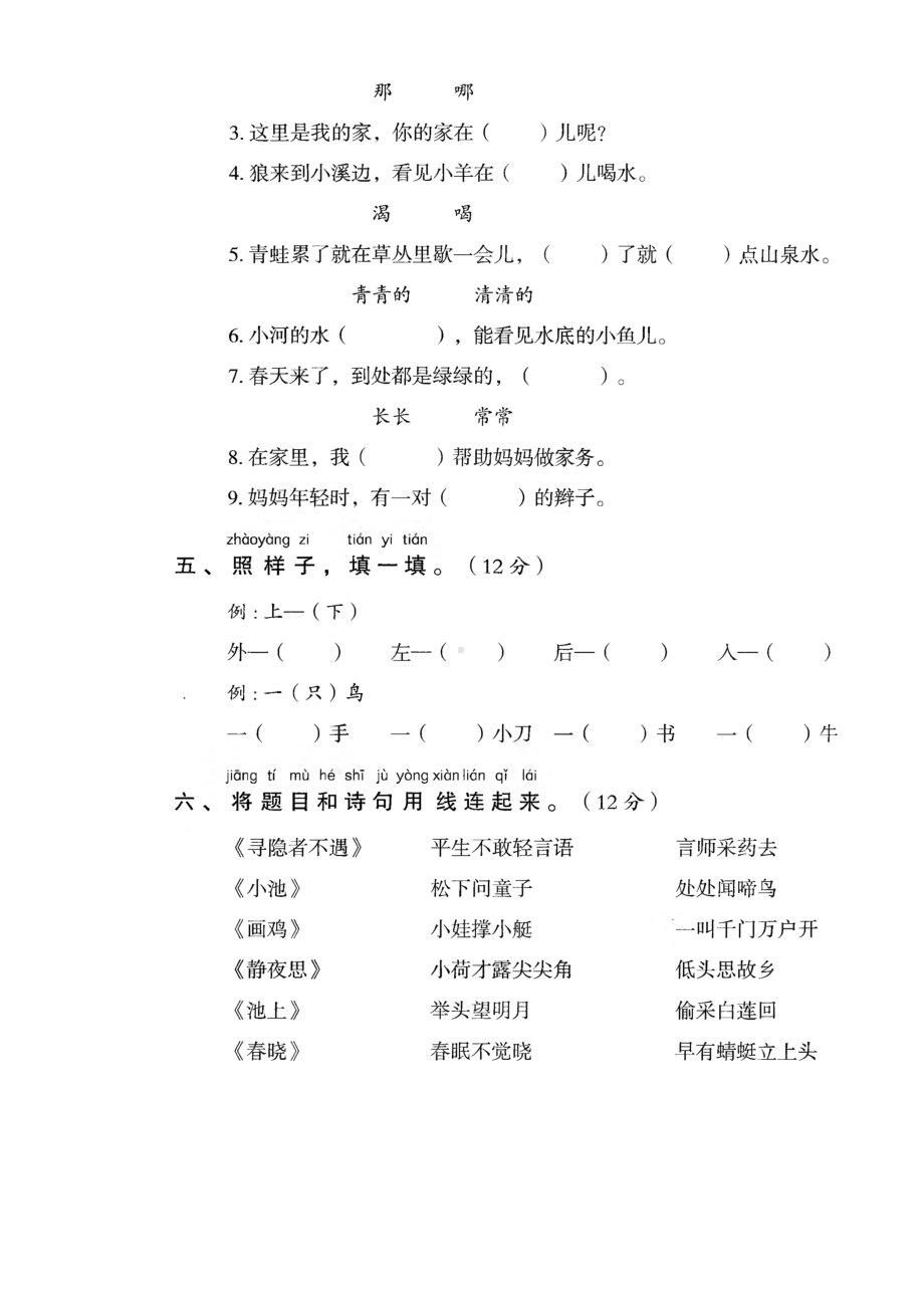 （5套打包）人教版小学一年级语文下期末考试检测试卷(含答案解析).docx_第2页