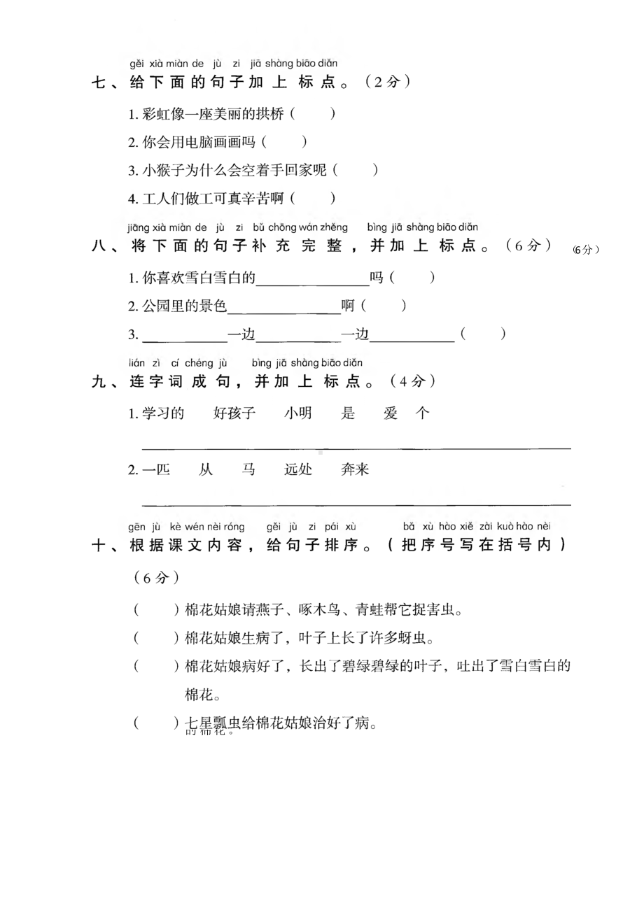 （5套打包）人教版小学一年级语文下期末考试检测试卷(含答案解析).docx_第3页