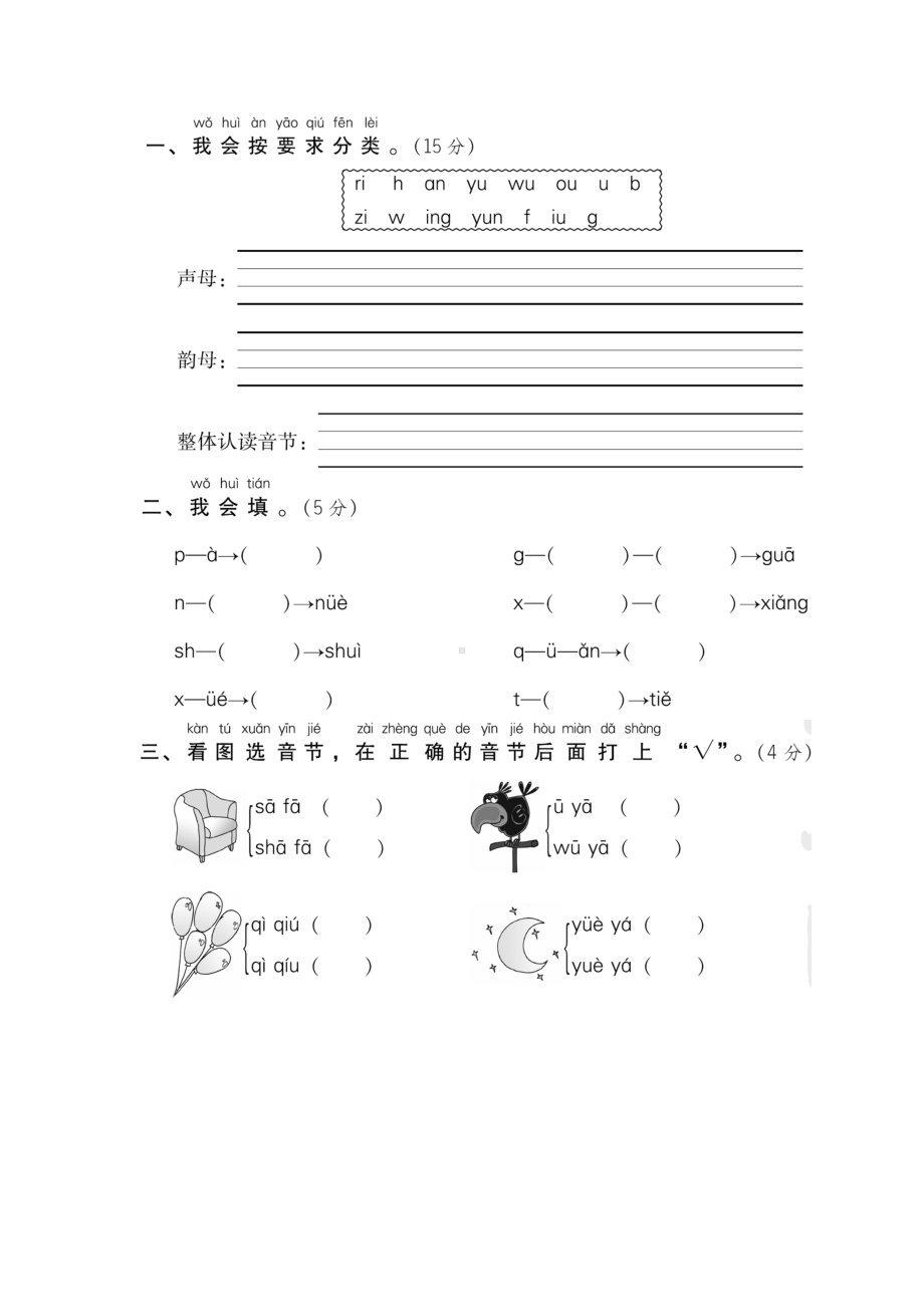 （5套打包）天津市小学一年级语文上期中考试单元测试卷(含答案).docx_第2页