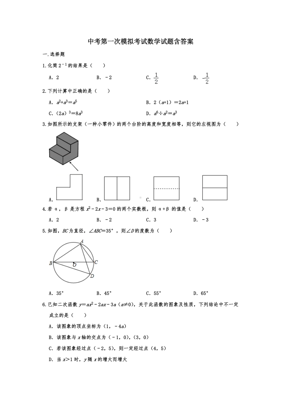 （3套试卷）南京市中考一模数学精选及答案.doc_第1页