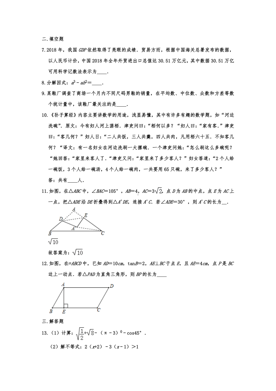 （3套试卷）南京市中考一模数学精选及答案.doc_第2页