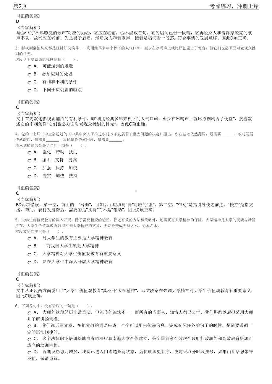 2023年江苏淮安市直属粮食储备库公开招聘笔试冲刺练习题（带答案解析）.pdf_第2页