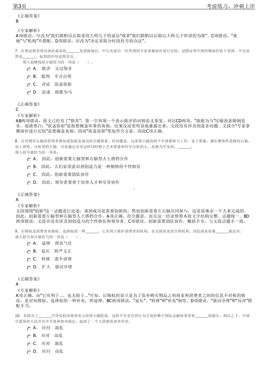 2023年江苏淮安市直属粮食储备库公开招聘笔试冲刺练习题（带答案解析）.pdf_第3页