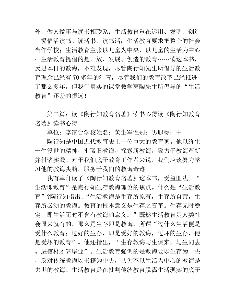 《陶行知教育名著教师读本》教育读书笔记.docx_第2页