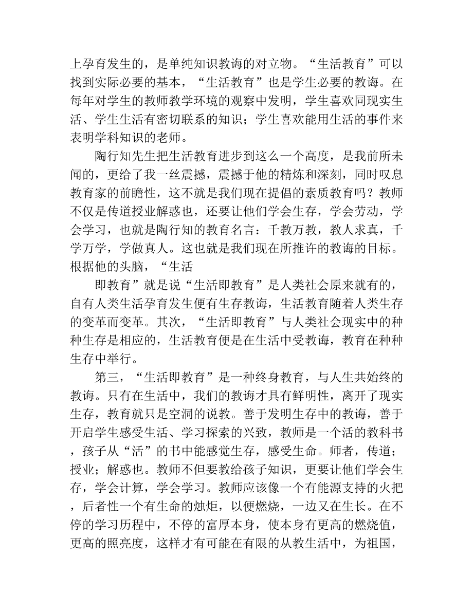 《陶行知教育名著教师读本》教育读书笔记.docx_第3页