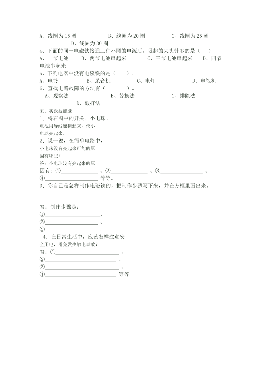 三年级科学下册第五单元（18—23课）试卷参考模板范本.doc_第2页