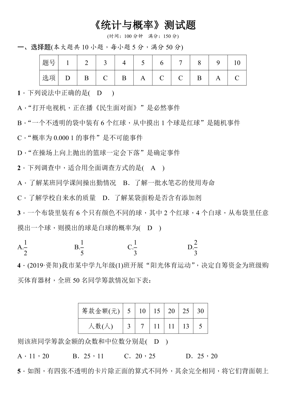 《统计与概率》测试题.doc_第1页