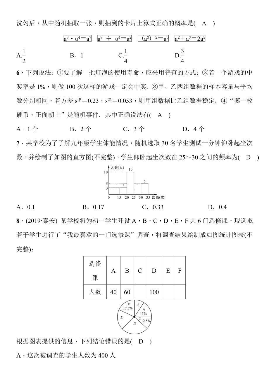 《统计与概率》测试题.doc_第2页