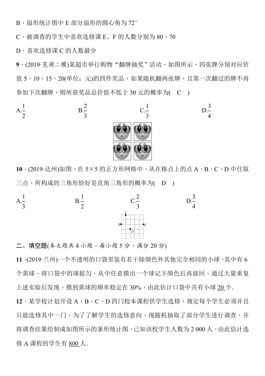 《统计与概率》测试题.doc_第3页