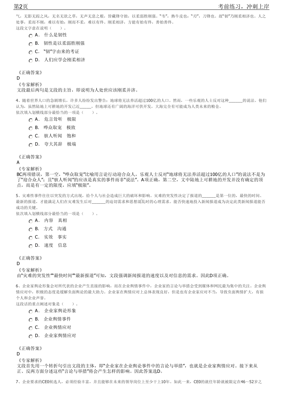 2023年上海吉祥航空职位管理高级专员招聘笔试冲刺练习题（带答案解析）.pdf_第2页